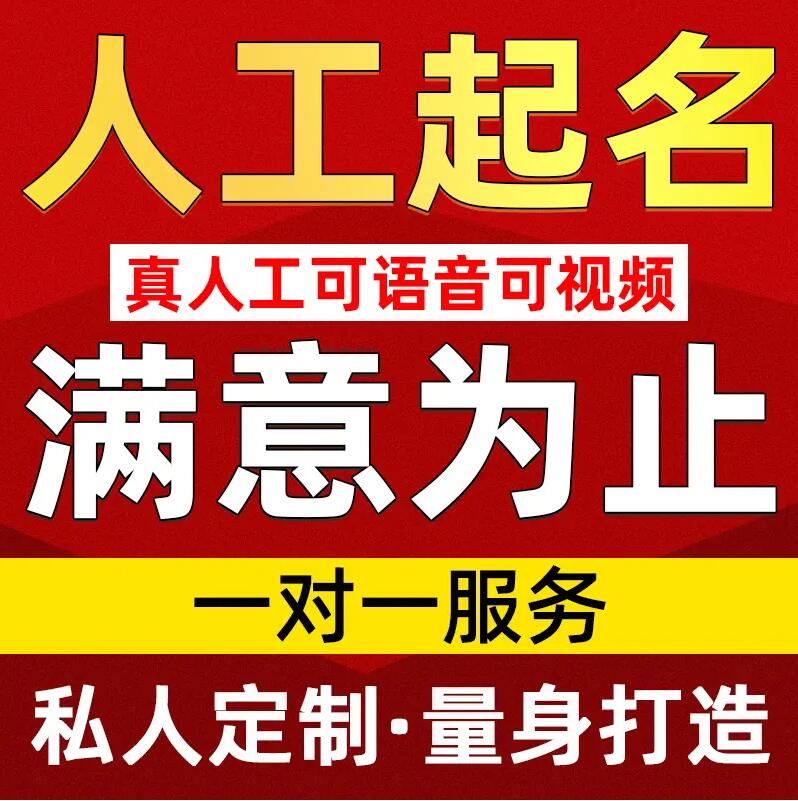  万荣取名/改名 找田老师