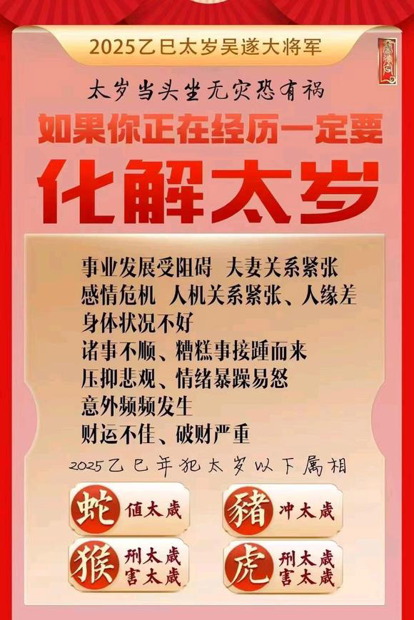  万荣怎么化太岁-化太岁找田大师- 一对一人工解答